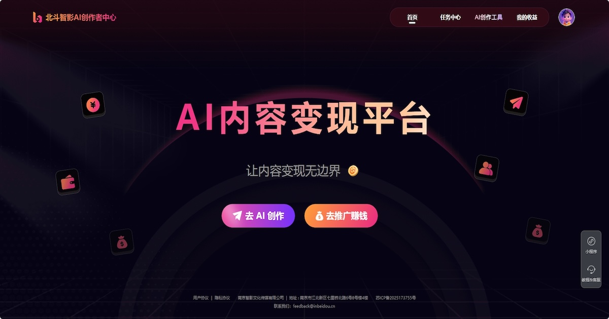 极光智影AI创作者中心 - AI内容变现平台